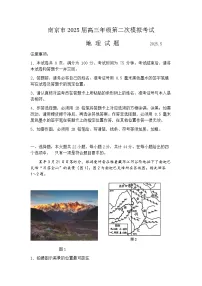 2025届江苏省南京市高三二模第二次模拟考试 地理试题及答案
