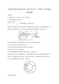 河南省信阳市淮滨县2024-2025学年高二下学期4月月考地理检测试题（含答案）