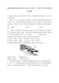 湖南省衡阳市衡阳县2024-2025学年高二下学期4月期中地理检测试题（含答案）