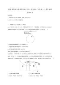 河南省信阳市淮滨县2024-2025学年高一下学期二月月考地理检测试题（含答案）