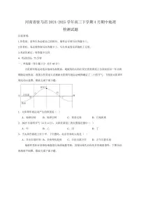 河南省驻马店2024-2025学年高三下学期4月期中地理检测试题（含答案）