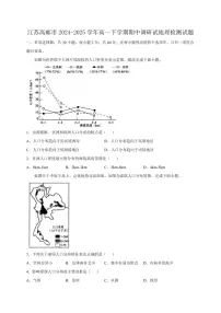 江苏高邮市2024-2025学年高一下学期期中调研试地理检测试题（含答案）