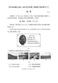 2025届北京市东城区高三二模 地理试题及答案