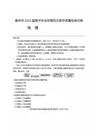福建省莆田市2025届高中毕业班高考第四次教学质量检测地理试题（含答案）