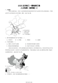 2025北京高三一模[高考模拟]地理汇编：人文地理（选择题）2