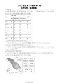 2025北京高三一模[高考模拟]地理汇编：自然地理（非选择题）