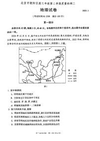 2025北京朝阳高三二模[高考模拟]地理试卷