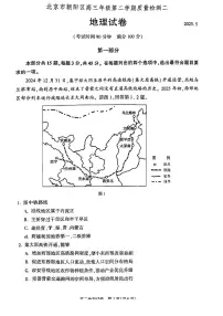 2025北京朝阳高三二模[高考模拟]地理试卷