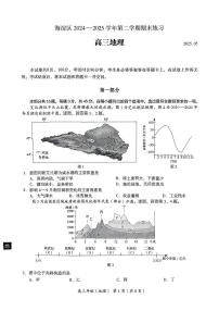 2025北京海淀高三二模[高考模拟]地理试卷