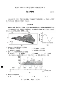 2025北京海淀高三二模[高考模拟]地理试卷