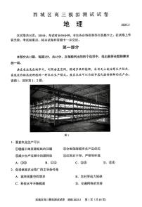 2025届北京市西城区高三二模 地理试题及答案