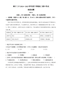 广西壮族自治区南宁市第三中学2024-2025学年高二下学期4月期中地理试题（原卷版+解析版）