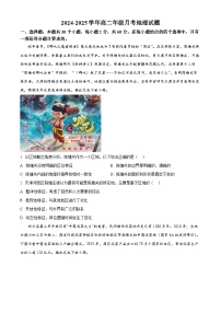 河北省衡水市阜城实验中学2024-2025学年高二下学期4月期中地理试题（原卷版+解析版）