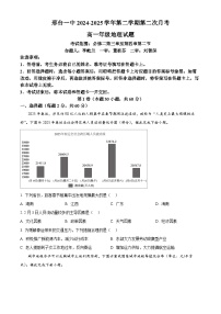 河北省邢台市第一中学2024-2025学年高一下学期第二次月考地理试题（原卷版+解析版）