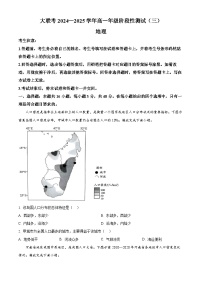 河南省创新发展联盟2024-2025学年高一下学期3月月考地理试题（原卷版+解析版）