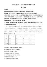 河南省开封市五校2024-2025学年高二下学期4月期中地理试题（原卷版+解析版）