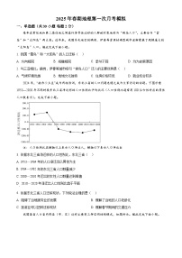 河南省南阳市方城县第一高级中学2024-2025学年高一下学期3月月考地理试题（原卷版+解析版）