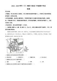 河南省南阳市六校2024-2025学年高二下学期4月期中地理试题（原卷版+解析版）