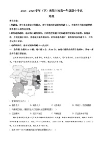 河南省南阳市六校2024-2025学年高一下学期4月期中地理试题（原卷版+解析版）