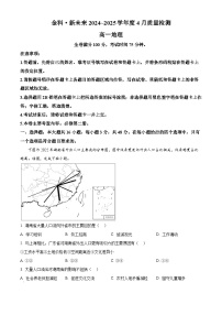 河南省南阳市新未来联考2024-2025学年高一下学期期中地理试题（原卷版+解析版）