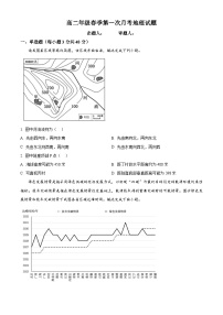 河南省驻马店高级中学2024-2025学年高二下学期3月月考地理试题（原卷版+解析版）