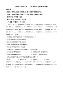 河南省驻马店高级中学2024-2025学年高二下学期4月月考地理试题（原卷版+解析版）