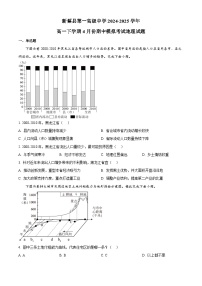 河南省驻马店市新蔡县第一高级中学2024-2025学年高一下学期4月期中地理试题（原卷版+解析版）