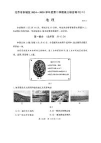 2025北京东城高三二模地理试题及答案