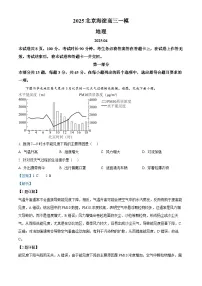北京市海淀区2025年高三下学期4月一模试题地理Word版含解析