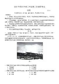 广东省深圳市2025届高三下学期4月二模地理试题Word版含答案