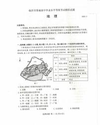 2025年山东省临沂市高三高考地理二模试题及其答案
