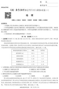 炎德·英才大联考雅礼中学2025届高三模拟试卷(一)地理试卷及参考答案