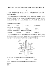 【浙江卷】2025届高三下学期高考地理适应性考试模拟试题（一模）含答案