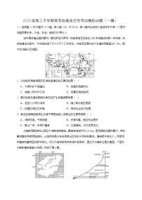 2025届高三下学期高考地理适应性考试模拟试题（一模）含答案