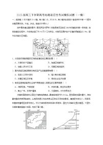 2025届高三下学期高考地理适应性考试模拟试题（一模）含答案