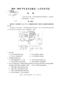 2025届北京市高三上学期入学定位考试-地理试题