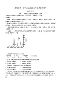 云南省昆明市第一中学2025届高三第四次联考-地理试卷（含答案）