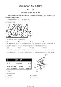 2025北京二中高三下3月月考地理（教师版）试卷