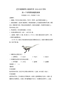 辽宁省抚顺市六校协作体2024-2025学年高一下学期期初检测地理试卷（解析版）