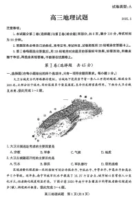 2025届山东省滨州市高三二模 地理试题及答案