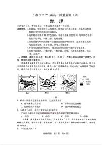 2025年长春高考四模地理试题及答案