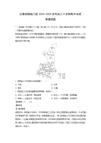 安徽省皖南八校2024-2025学年高二下学期期中考试地理试题（解析版）