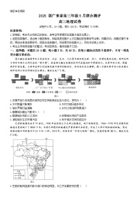 2025届广东省部分学校高三下学期5月联考地理试卷（有答案 有解析）