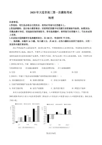 2025届辽宁省大连市高三一模地理试题+答案解析