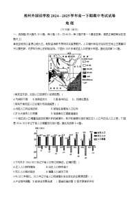 河南省郑州外国语学校2024-2025学年高一下学期期中考试地理试卷