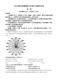 2024届河北省部分高中高三下学期三模地理试题（含答案）