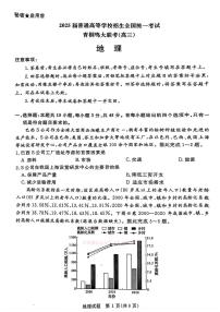 2025年青桐鸣高考模拟地理试题及答案