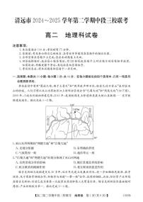 广东省清远市三校2024-2025学年高二下学期期中联考试题 地理 PDF版含解析