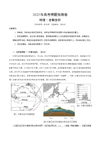 2025年高考押题预测卷：地理（上海卷01）（考试版）