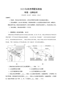2025年高考押题预测卷：地理（上海卷03）（解析版）